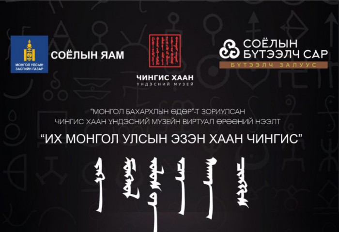 Чингис хаан музейн 8 давхарт виртуал өрөө нээгдэхэд бэлэн боллоо