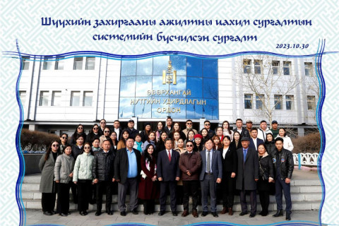 Шүүхийн захиргааны ажилтны бүсчилсэн сургалт Өвөрхангай аймагт боллоо