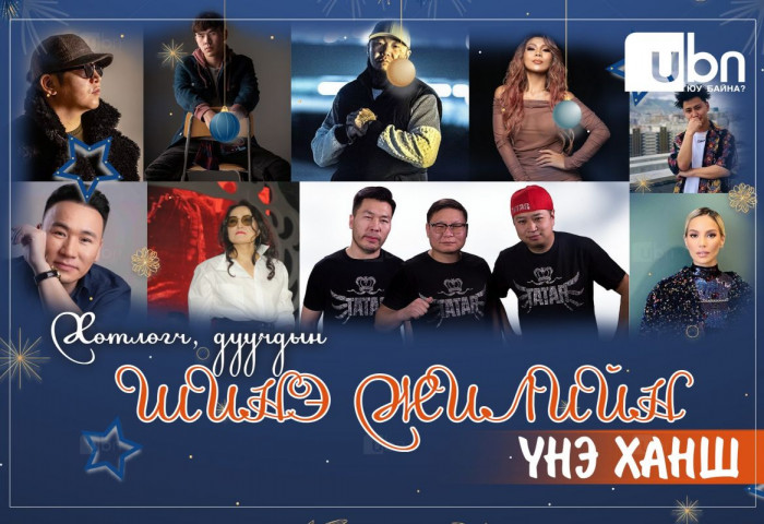 ҮНЭ ХАНШ: Thunder 4 сая, GEE 5 саяар дуулах бол Ууганаа 6 сая төгрөгөөр хөтлөлт хийнэ