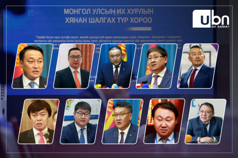 ТАНИЛЦ: Нүүрсний хоёр дахь сонсголд дуудсан 268 гэрчийн нэрс