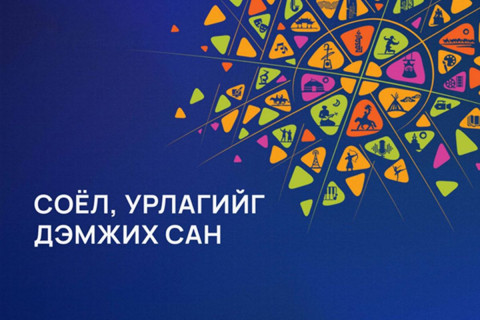 Соёл, урлагийг дэмжих сангаас 2023 онд санхүүжүүлэх төслийн сонгон шалгаруулалтын явцын мэдээлэл