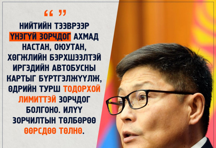 Х.Нямбаатар: Ахмад настан, оюутан, хөгжлийн бэрхшээлтэй иргэд автобусаар илүү зорчилтын төлбөрөө өөрсдөө төлнө