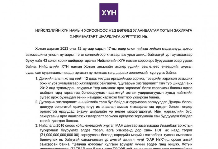 Нийслэлийн ХҮН намын хороо дугаарын хязгаарлалтыг зогсоохыг шаардлаа