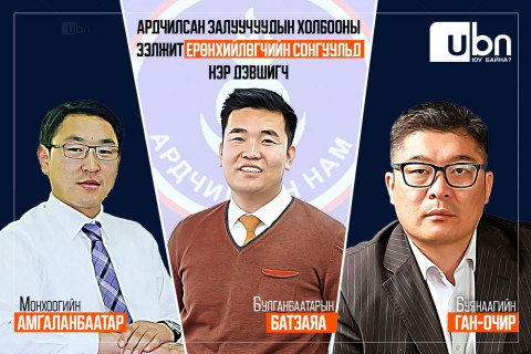 Ардчилсан Залуучуудын Холбоо өнөөдөр шинэ Ерөнхийлөгчөө сонгоно