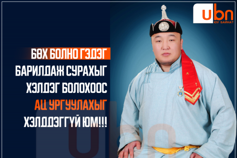 Б.Соронзонболд: Бөх хөгжөөд байна уу эсрэгээрээ уруудаад байна уу