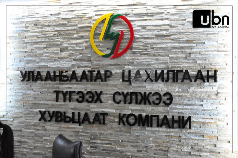 УБЦТС: 70047004 дугаараас өөр нэмэгт дугаар ажиллуулаагүй. Үнэн бодит мэдээллийг цахим хуудаснаас авах боломжтой
