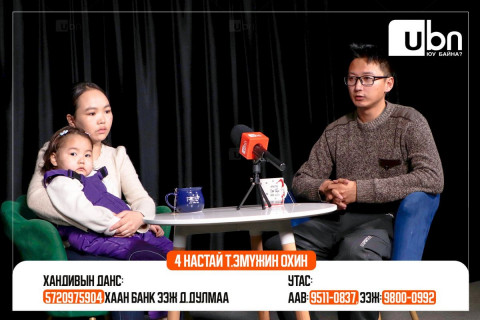 Цэцэрлэгтээ яваад сандлаас унаж, аюулхайнаас доошоо мэдээгүй болсон 4 настай охинд тусалцгаая
