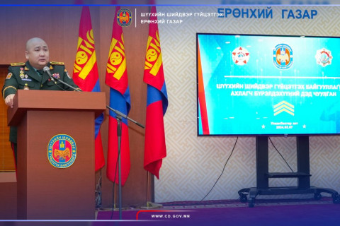 Шүүхийн шийдвэр гүйцэтгэх байгууллага ахлагч бүрэлдэхүүний дэд чуулганаа зохион байгуулж байна
