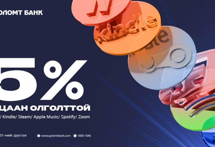 Голомт банкны картаар Subscription үйлчилгээний эрхээ сунгаад урамшуулалд хамрагдаарай