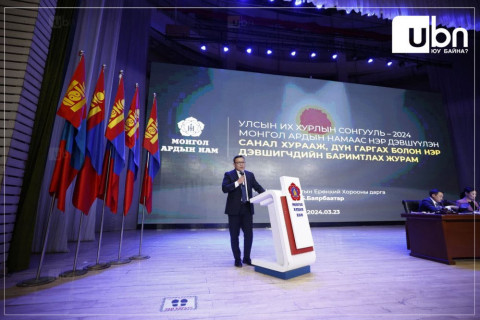 МАН сонгуульд оролцох мөрийн хөтөлбөрөө маргааш ҮАГ-т хүргүүлнэ