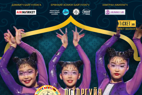 BRAVO CIRCUS 4-ийн тайзан дээр  Авьяаслаг Монголчууд шоуны шилдэг оролцогч огторгуйн ОХИД ХАМТЛАГ үзүүлбэрээ үзүүлнэ