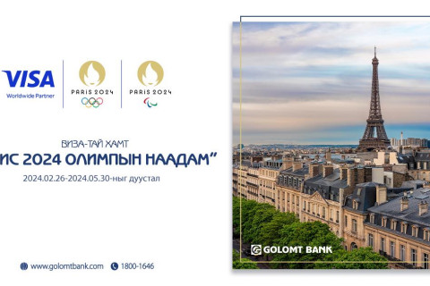 Visa картаараа гүйлгээ хийгээд “Парис-2024 олимпын наадам”-ыг зориорой
