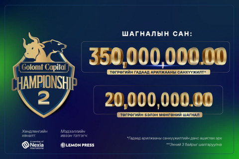 “Gоlomt capital championship-2” гадаад арилжааны уралдааны бүртгэл эхэллээ