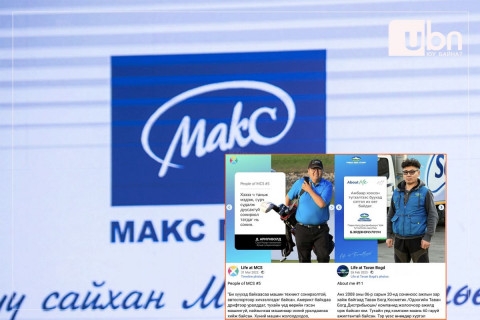 Макс групп MCS группын ажлыг ХУУЛБАРЛАСАН УУ...