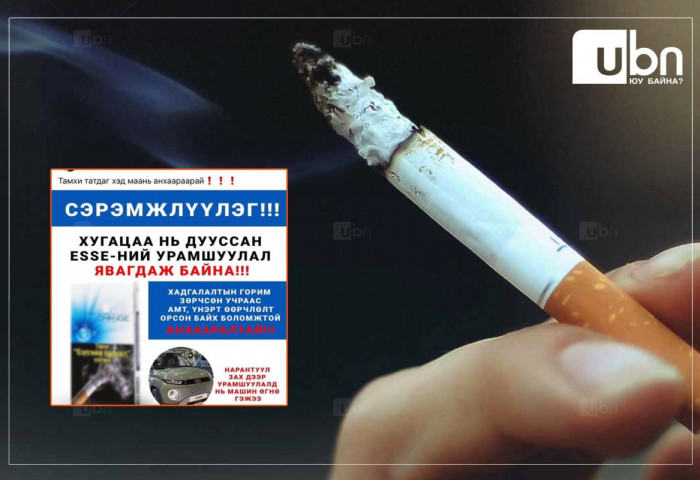 СУРВАЛЖИЛГА: Хугацаа нь дуусах гэж буй тамхийг 500 авдраар нь худалдан авбал 1 автомашин бэлэглэх урамшуулал явагдаж эхэлжээ
