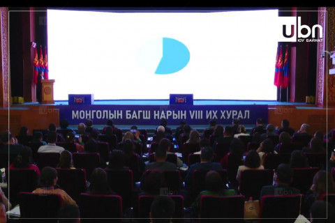 “Монголын багш нарын 8 дугаар их хурал“-д 1200 багш оролцож байна