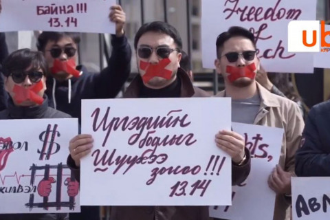ШУУД: Эрүүгийн хуулийн 13.14 дүгээр зүйл заалтаар сэтгүүлчдийг яллагдагчаар татаж буйг эсэргүүцэж, ҮХЦ-д шаардлага хүргүүлж байна