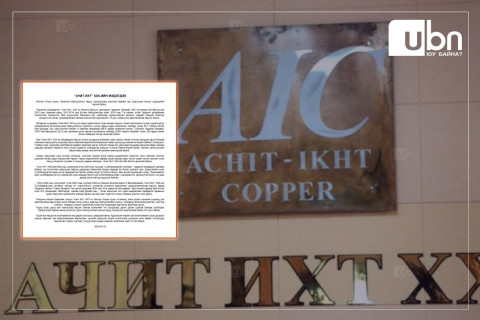 “АЧИТ ИХТ“ ХХК: Хууль бус явуургүй ажиллагаагаа зогсоохыг ШААРДАЖ байна