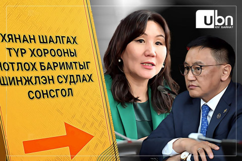 ТОЙМ: Нэг жилийн дотор 8.6 тонн эм “ИДСЭН“ монголчууд ба тураах үйлдэлтэй “уналт таталтын эм“-ээр амьсгалсан сонсголын эхний өдөр