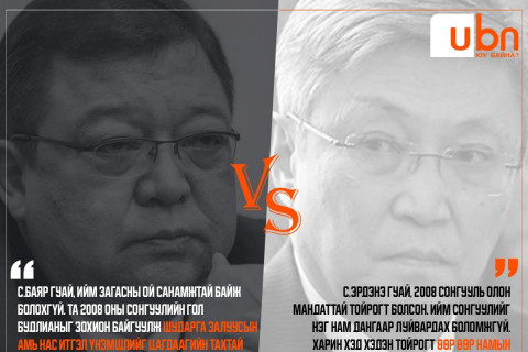 ДУЭЛЬ: С.Эрдэнэ VS С.Баяр
