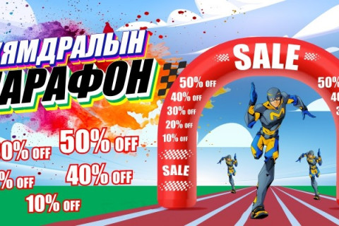 “Хямдралын Марафон” BSB-д