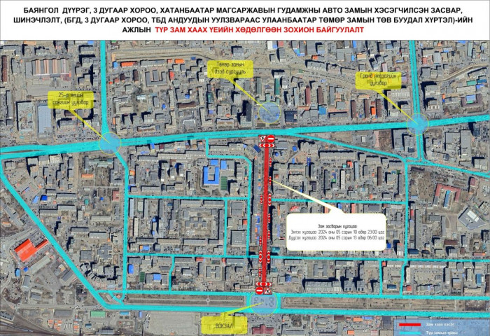 ТБД андуудын уулзвараас Улаанбаатар төмөр замын төв буудал хүртэлх замыг  хааж засварлана