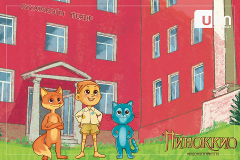 “Пиноккио” энэ сарын 15-нд нээлтээ хийнэ