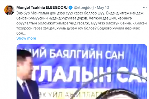 Ц.Элбэгдорж Баялгийн санг эсэргүүцэж байна