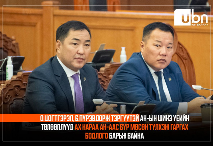 О.Цогтгэрэл, Б.Пүрэвдорж тэргүүтэй АН-ын шинэ үеийн төлөөллүүд ах нараа АН-аас бүр мөсөн түлхэж гаргах бодлого барьж байна