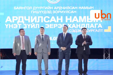 ШУУД: Ардчилсан хүчний холбооноос Баянгол дүүргийн гишүүддээ “Ардчилсан намын үнэт зүйл-эерэг хандлага” сургалтыг хийж байна