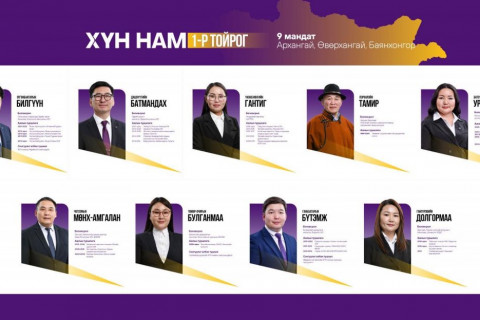 ТАНИЛЦ: ХҮН намаас УИХ-ын сонгуулийн 1-р тойргийг НБД О.Билгүүн толгойлж оролцоно