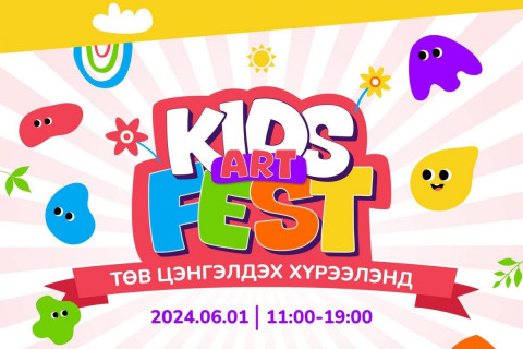 “KIDS ART FESTIVAL- 2024” болоход 4 өдөр үлдлээ