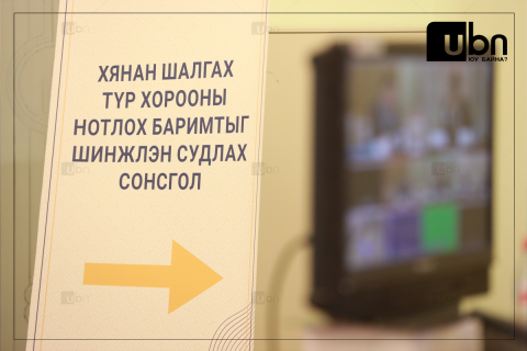 СОНСГОЛ: Ашигт малтмалын хамгийн их буюу 168.946 га талбайн лицензийг Цайна инвэстмент монголиа компани эзэмшиж байна