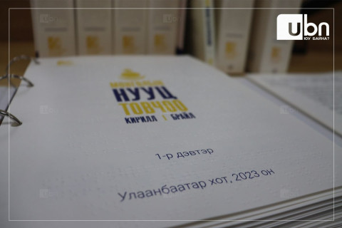 Харааны бэрхшээлтэй иргэдэд зориулсан “МОНГОЛЫН НУУЦ ТОВЧООН“ номын нээлт боллоо