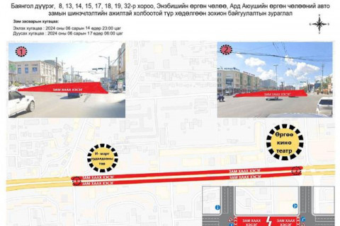 3,4 хорооллын авто замыг энэ сарын 17-ыг хүртэл хааж засварлана