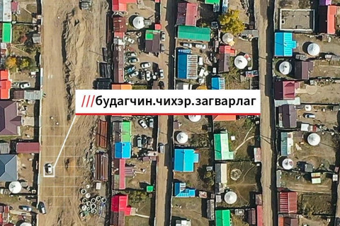Гадаадын жуулчид болон иргэдэд “what3words” апплейкшныг ашиглах боломжийг бүрдүүллээ