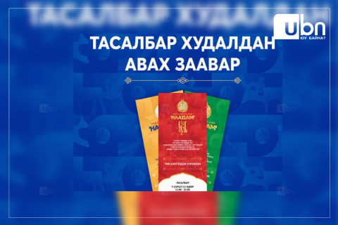 Наадмын тасалбарыг худалдаалж эхэллээ
