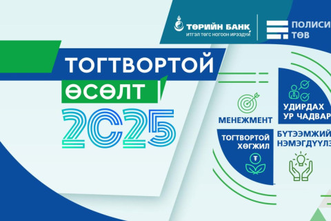 Төрийн банк ЖДҮ эрхлэгчдийг сургалтад хамруулж, гарааны бизнесийн зээл олгоно