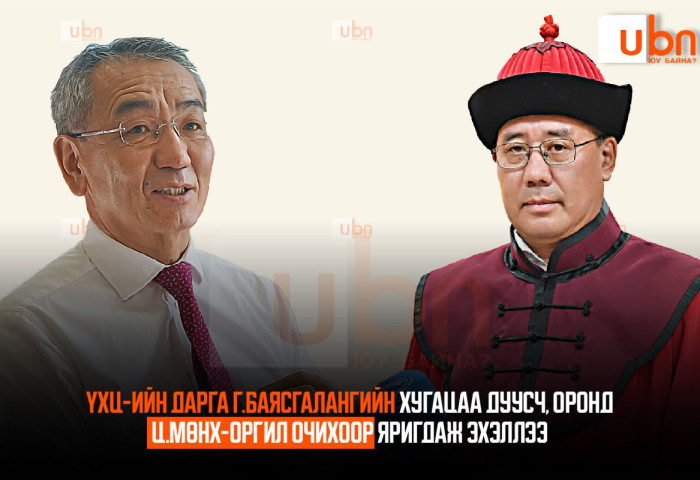 ҮХЦ-ийн дарга Г.Баясгалангийн хугацаа дуусч, оронд нь Ц.Мөнх-Оргил очихоор яригдаж эхэллээ