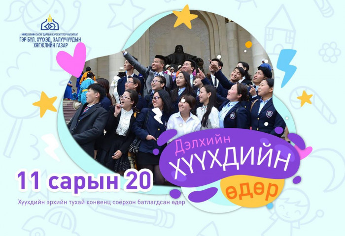 Танилц: Хүүхдийн эрхийн тухай конвенц