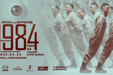 “1984” постдрамын жүжиг дахин тайзнаа