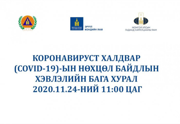 ЭМЯ: 11:00 цагийн шуурхай мэдээ