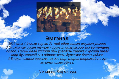 Бүх нийтийн цэвэрлэгээ хийх Засаг даргын захирамжийн дагуу явсан хойгуур охид нь галд өртөж нас баржээ