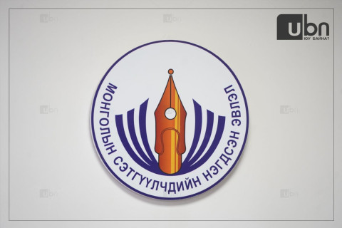 МСНЭ: Хэвлэл мэдээллийн эрх чөлөөний тухай хуулийн төслийг хэлэлцэхэд хэвлэлийнхний байр суурь, МСНЭ-ийн төлөөллийг оролцуулахыг шаардаж байна