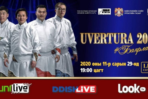 “Uvertura” хамтлагийн онлайн тоглолт энэ сарын 29-нд болно