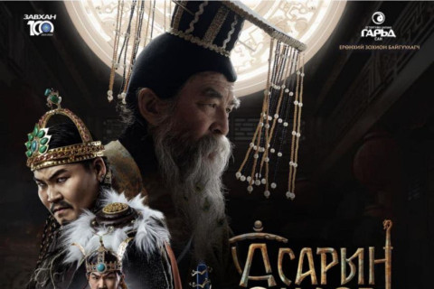 “Асарын өндөр” түүхэн жүжиг УДЭТ-ын тайзнаа ганцхан удаа тоглогдоно