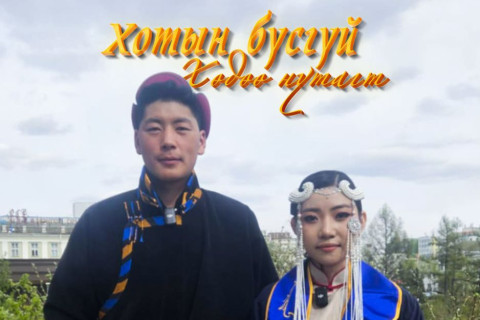 Г.Ганхүрэл Н.Нандинцэцэгийн хонхны баярт ирсэн тусгай дугаарыг өнөөдөр 22:00 цагаас ETV телевизээр гарна