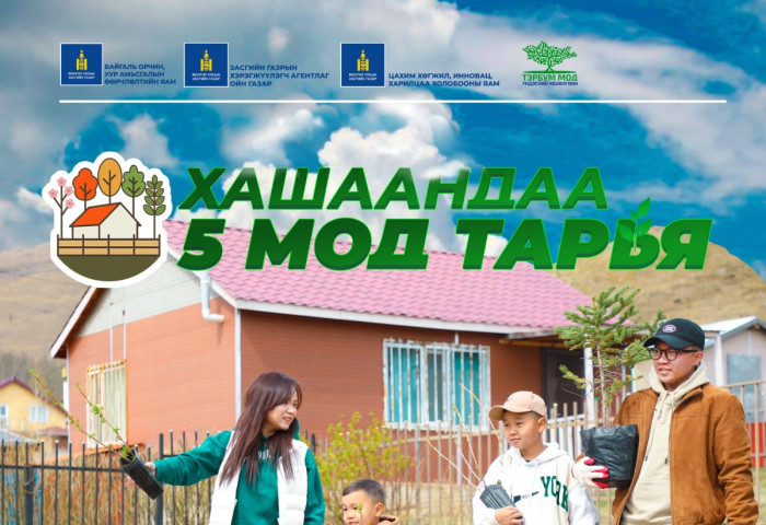 “Хашаандаа таван мод тарья“ экологийн аяныг эхлүүллээ