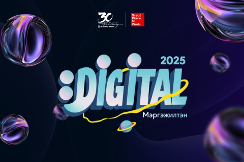 Голомт банкны “Internship 2k25” хөтөлбөрийн хүрээнд  “Дижитал мэргэжилтэн” өдөрлөг болно