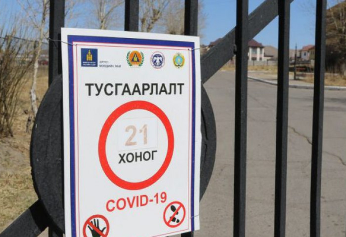 Тусгаарлалтын хоногийг багасгалаа